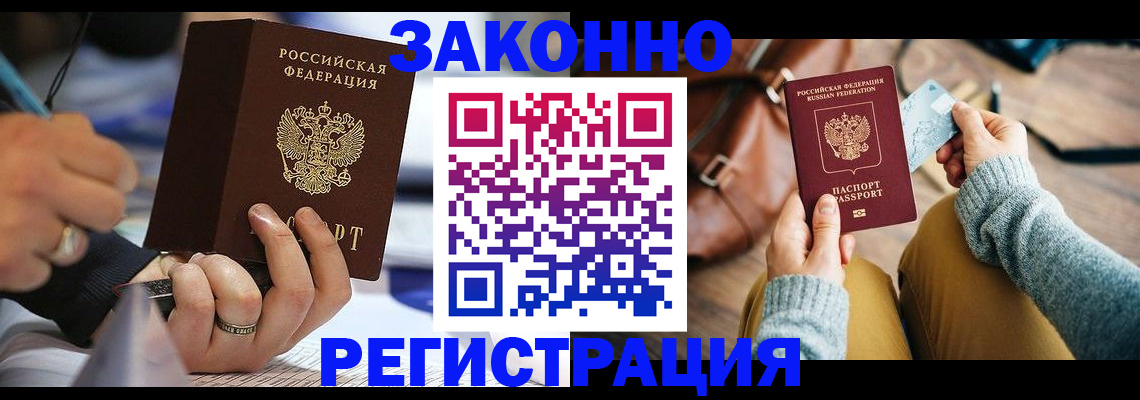 прописка иностранных граждан в Коми