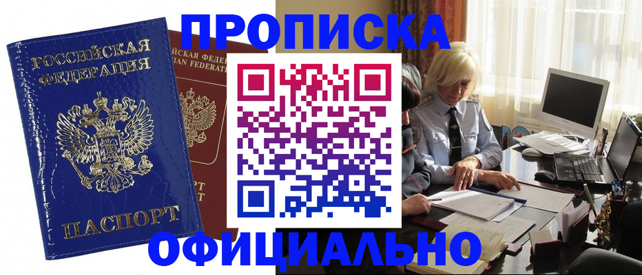 прописка 2025 в Коми