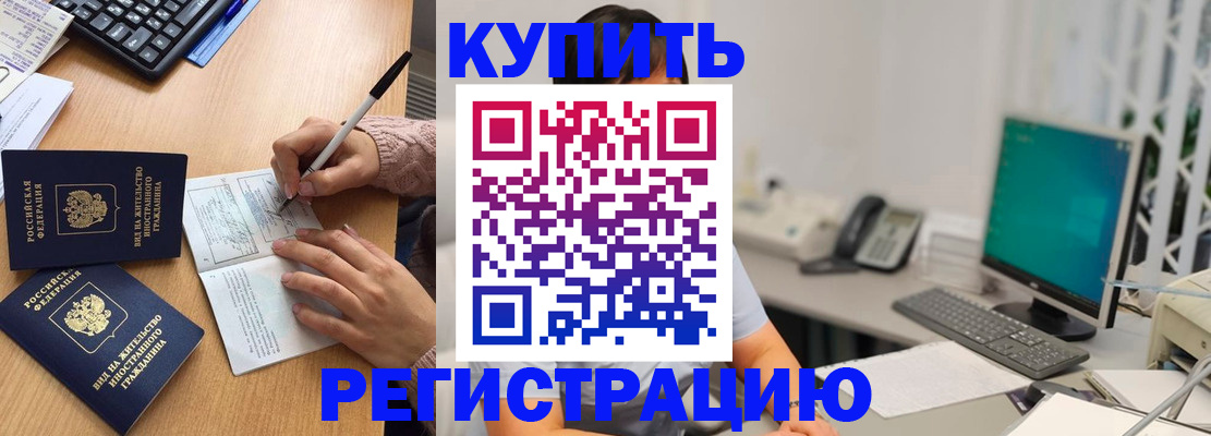 прописка ребенка в Коми
