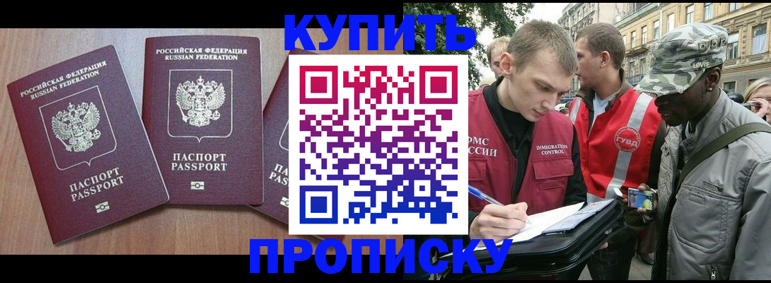 прописка от собственника в Коми