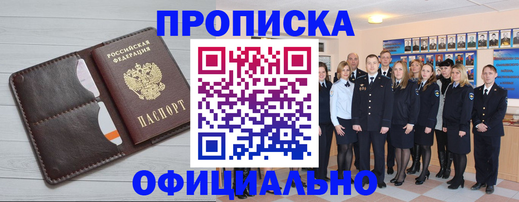 прописка от собственника в Коми